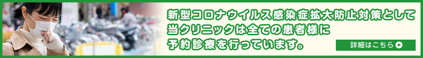 新型コロナウイルス感染症を踏まえた受診のお願い
